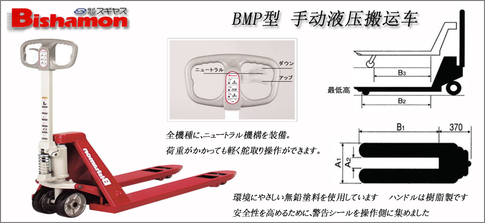 BMP型手動液壓搬運(yùn)車
