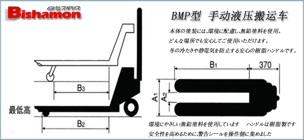 BMP型手動液壓搬運(yùn)車