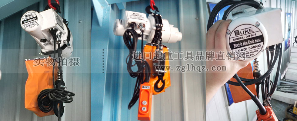 DU-901迷你環(huán)鏈電動(dòng)葫蘆實(shí)物圖
