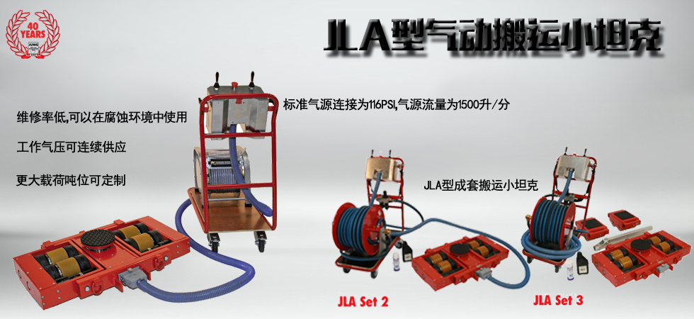 德國JUNG氣動搬運(yùn)小坦克案例圖