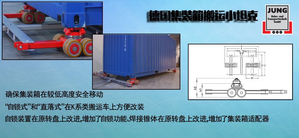 進(jìn)口集裝箱用搬運車圖