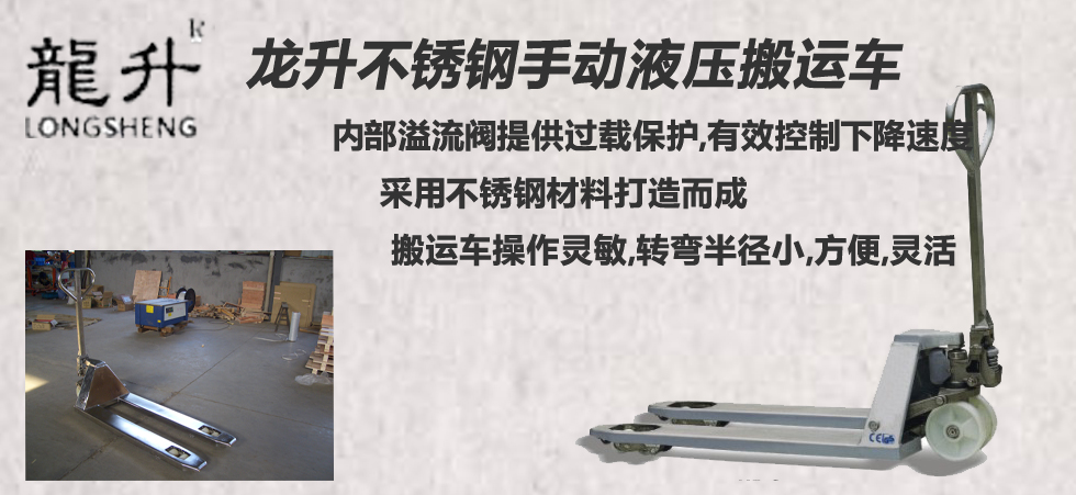 不銹鋼手動托盤搬運車圖