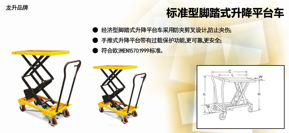 標(biāo)準(zhǔn)型腳踏式升降平臺(tái)車(chē)圖