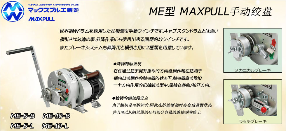 Maxpull ME手搖絞盤(pán)