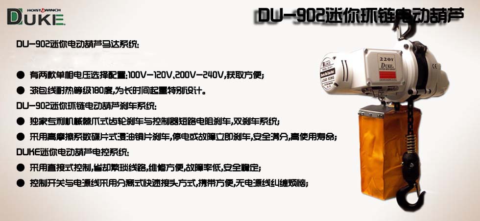 DU-902迷你環(huán)鏈電動(dòng)葫蘆圖