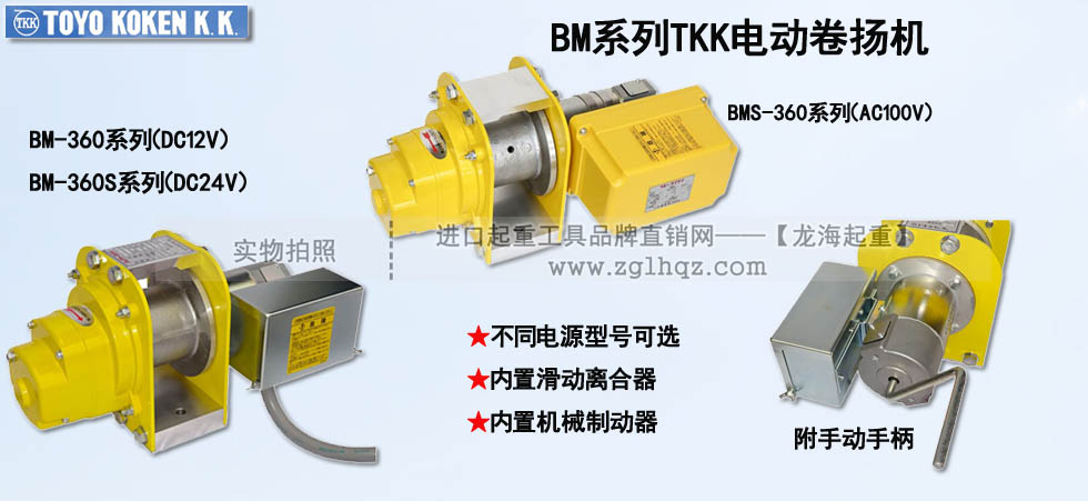 BM系列TKK電動卷揚機(jī),BM系列TKK卷揚機(jī)