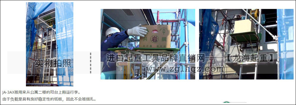 JA-X型TKK簡易升降機,JA-X簡易升降機案例